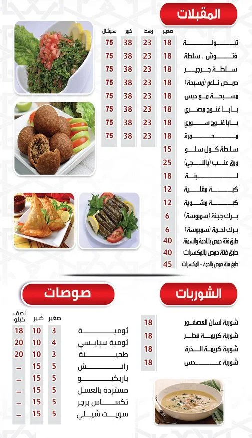 منيو وفروع مطعم «ميدان الشام» في مصر , رقم الدليفري والتوصيل