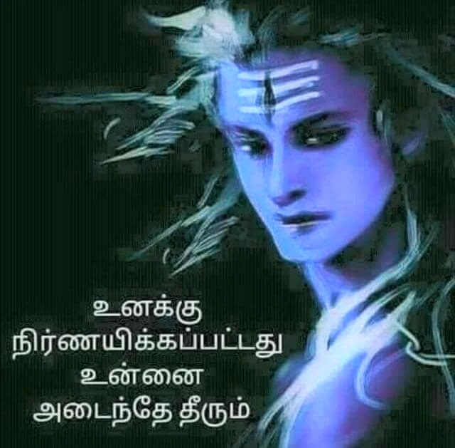 Lord Shiva Quotes In Tamil