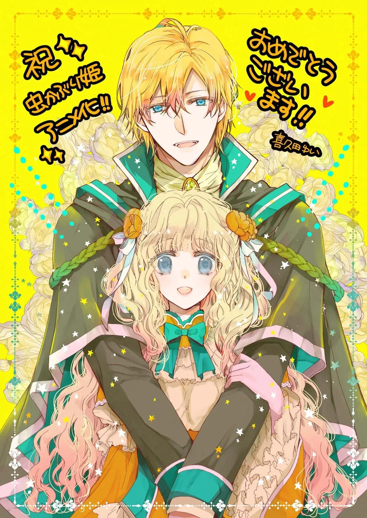 A Light Novel Mushikaburi-hime Terá adaptação para Anime