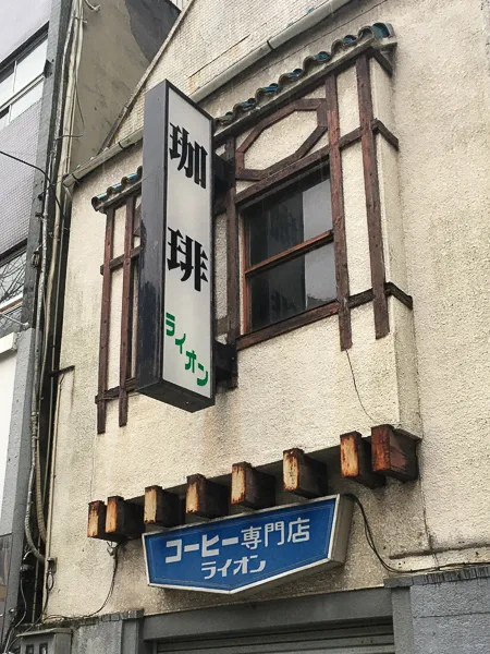名古屋『純喫茶ライオン』旧店舗の外観