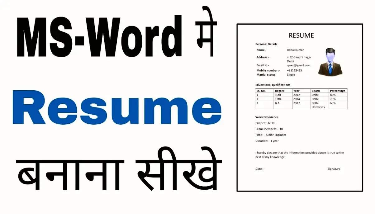 [Resume] रिज्यूमे कैसे बनाएं पर स्टेप बाय स्टेप गाइड