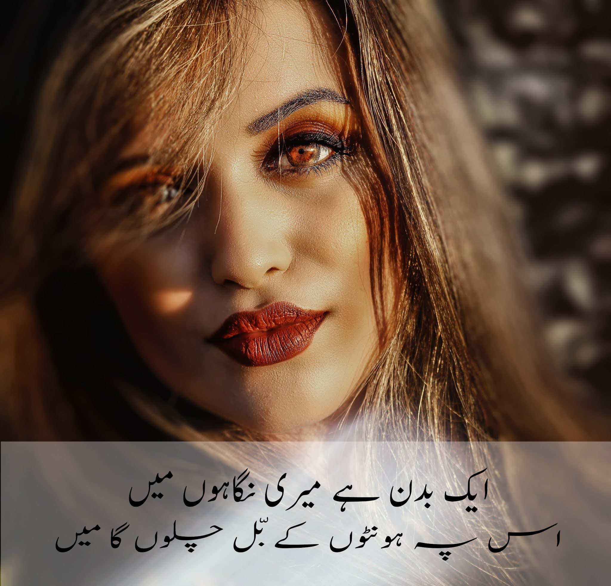 Lips Shayari | Lips Poetry in Urdu | Poetry on lips | Shayari on lips | hont poetry 2 lines