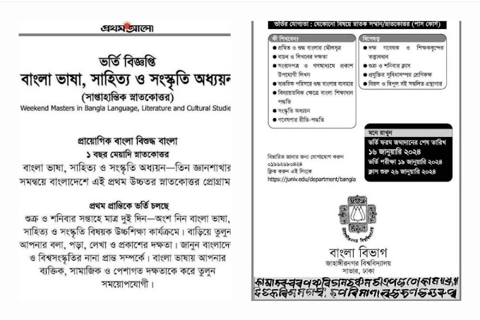 Jahangirnagar University Admission in Bangla