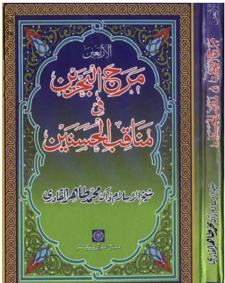 manaqib-ul-hasnain-urdu