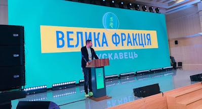 Президентская партия в Трускавце собрала подписи за отставку Разумкова