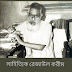 বিস্মৃতপ্রায় সাহিত্যিক রেজাউল করীম / নির্মল বর্মন
