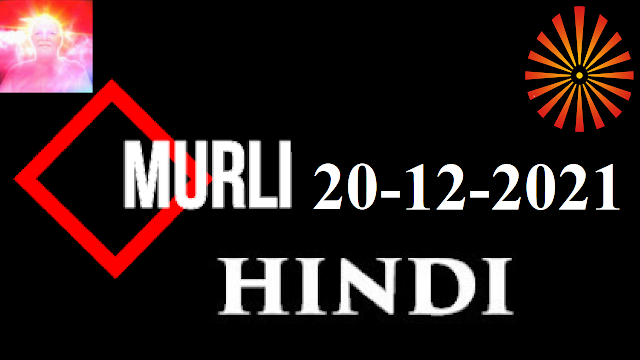 Brahma Kumaris Murli 20 December 2021 (ENGLISH)