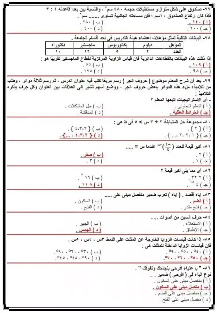 مسابقة ال30الف معلم اسئلة وإجابة معلم فصل