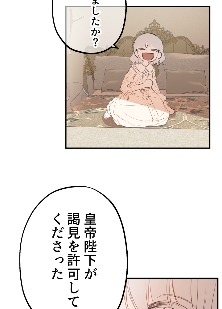 乙女ゲームの最強キャラたちが私に執着する 11話 - 56