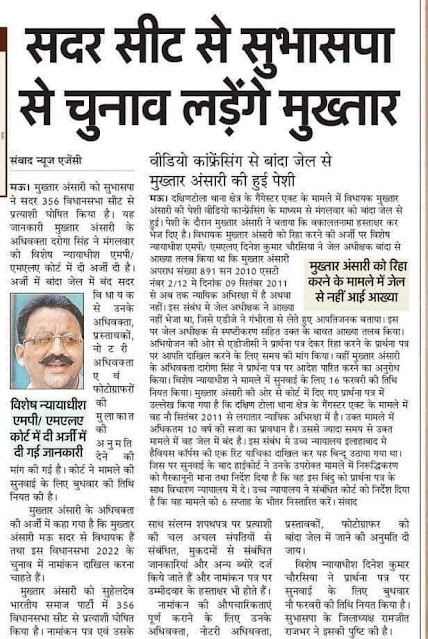 Mukhtar Ansari Know the unknown