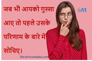 50+ Anger Quotes In Hindi