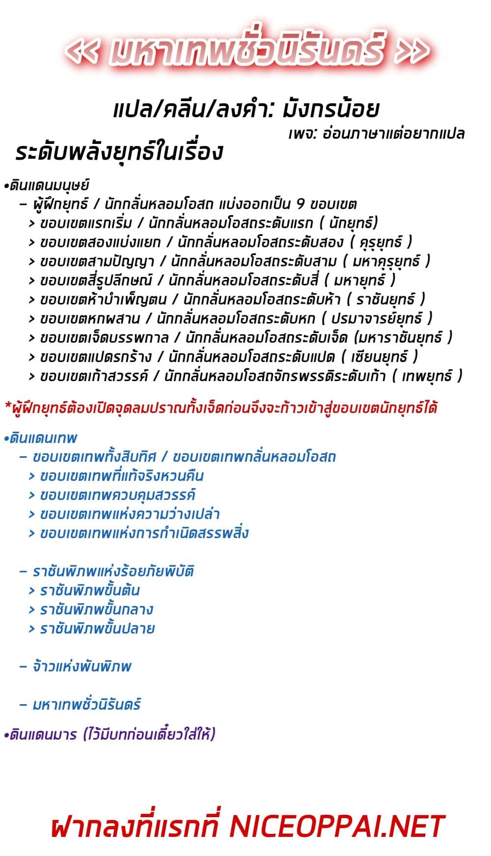 The Eternal Supreme - หน้า 16