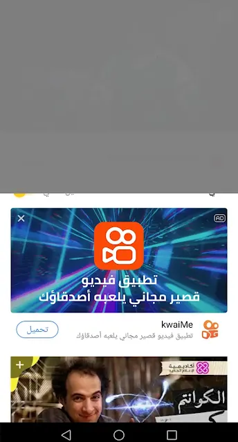 شرح كيفية تحميل الفيديو من خلال سناب تيوب SnapTube