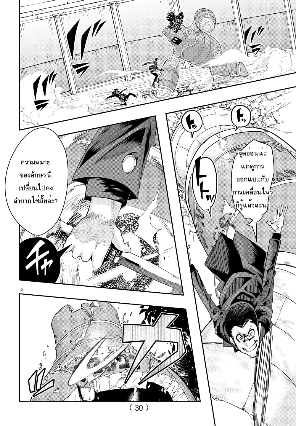 Lupin Sansei Isekai no Himegimi - หน้า 13