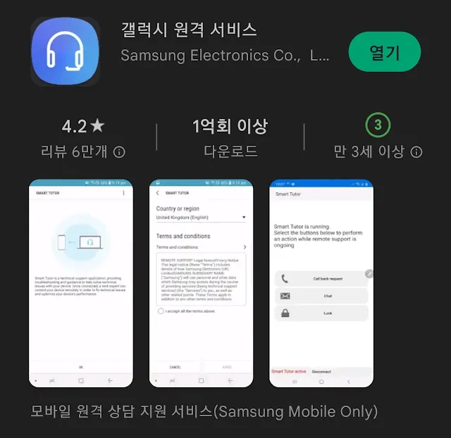갤럭시 배터리 수명 체크 확인 방법 (4)