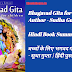 Bhagavad Gita for Children | Author - Sudha Gupta | Hindi Book Summary | बच्चों के लिए भगवद गीता | लेखक - सुधा गुप्ता | हिंदी पुस्तक सारांश