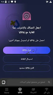 تطبيق VPN instabridge by degoo