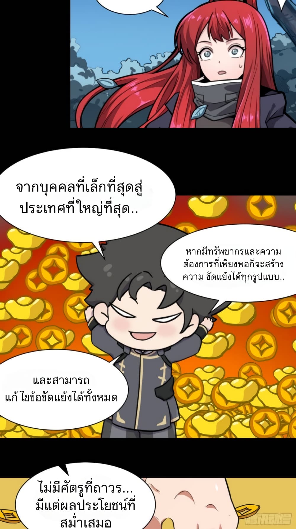 Legend of Star General - หน้า 27