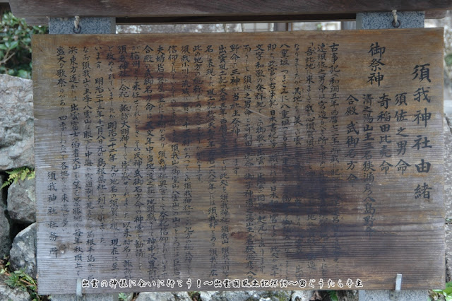 須我神社　旧御由緒