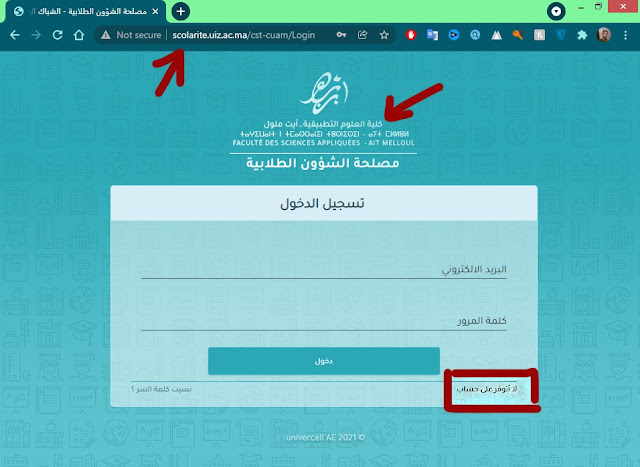 طريقة تفعيل الحساب الجامعي - سوف تقوم بالضغط على رابط لا أتوفر على حساب - مصلحة الشؤون الطالبية - جامعة ابن زهر أيت ملول - Scolarité en ligne