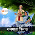 ऐका राजमाता जिजाऊ विषयी | audio story | Letsupp wani on Fmmarathi | audiobook
