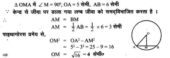 Solutions Class 8 गणित Chapter-13 (वृत्त और चक्रीय चतुर्भज)