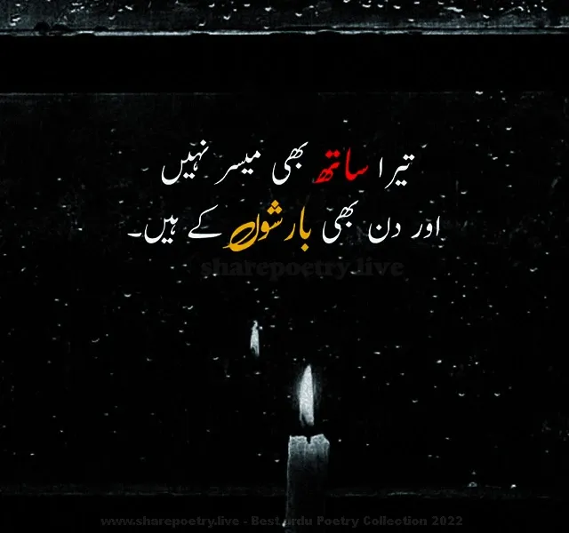 barish urdu Poetry WhatsApp Status Images And Text copy