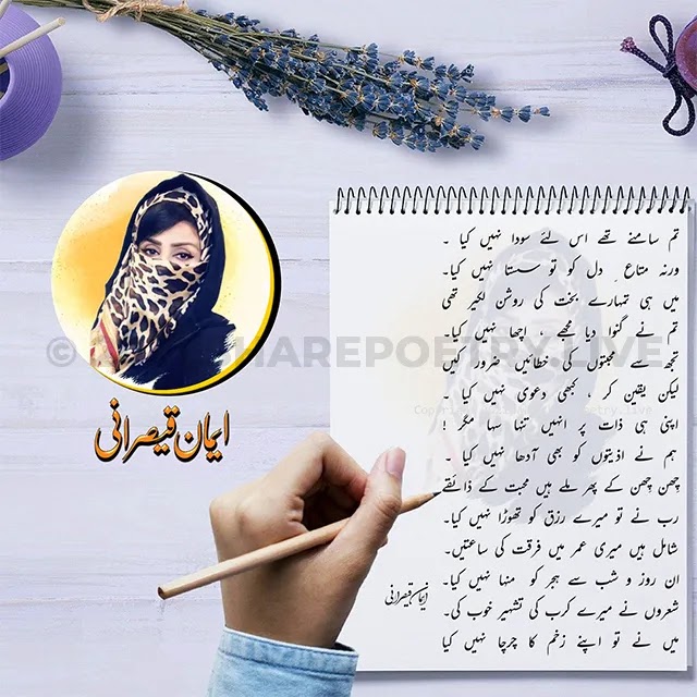Iman Qaisrani Urdu Poetry & Ghazals - 2021