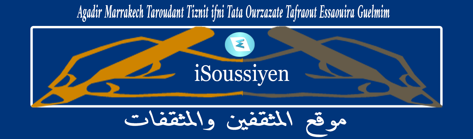 iSoussiyen - موقع إلكتروني شامل لأهم المواضيع