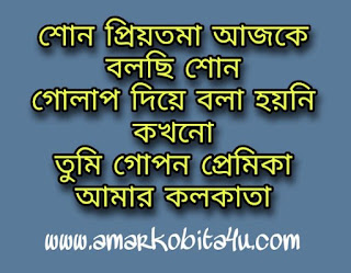 Gopon Premika Song Lyrics