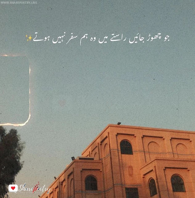 sad Poetry On Line Urdu Picture Urdu Captions