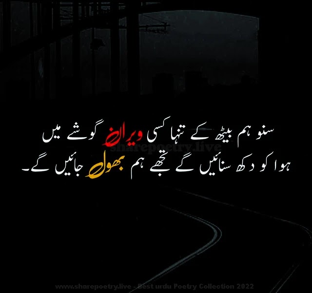 Tanhai Urdu Poetry Images Download And Copy-Paste 2022