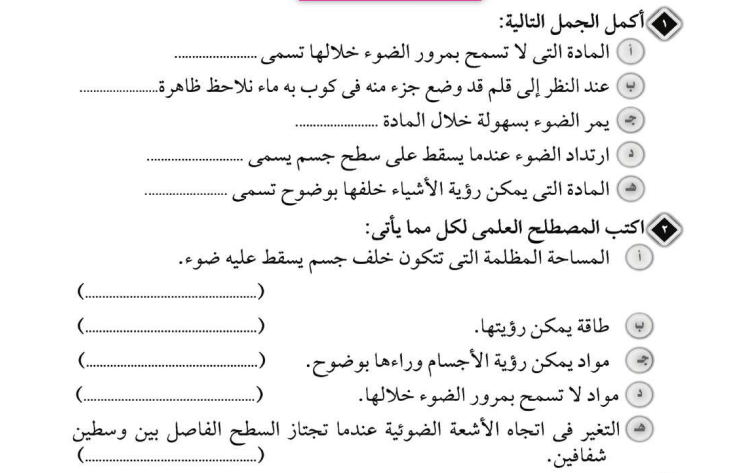 كتاب الوزارة فى العلوم للصف الخامس الابتدائى الفصل الدراسى الاول