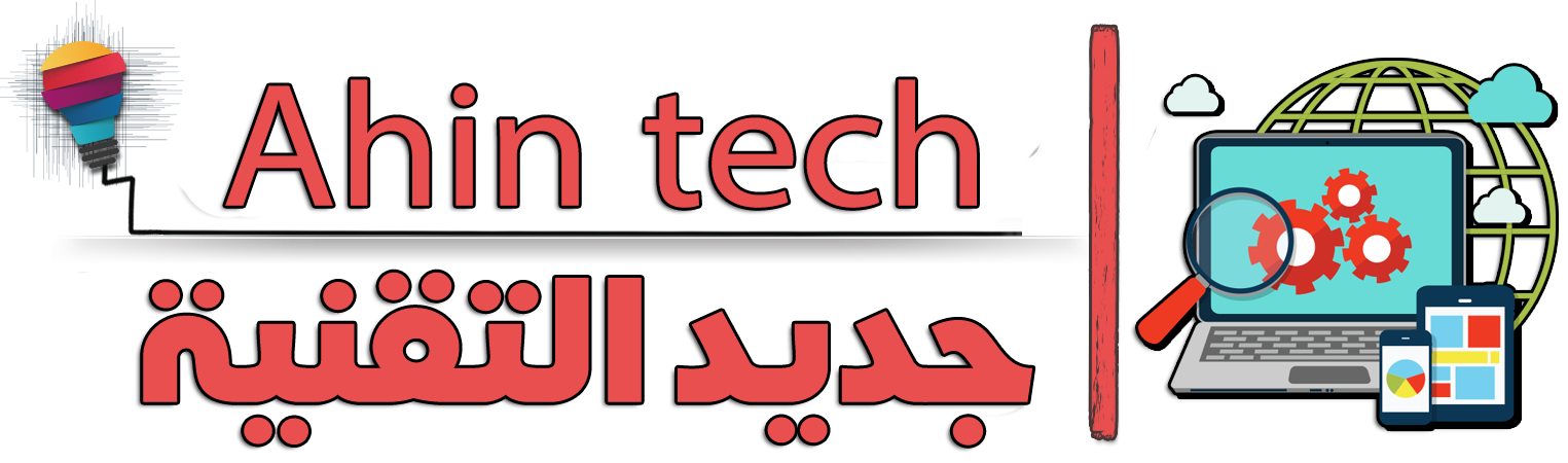 اهين للتقنية Ahin Tech