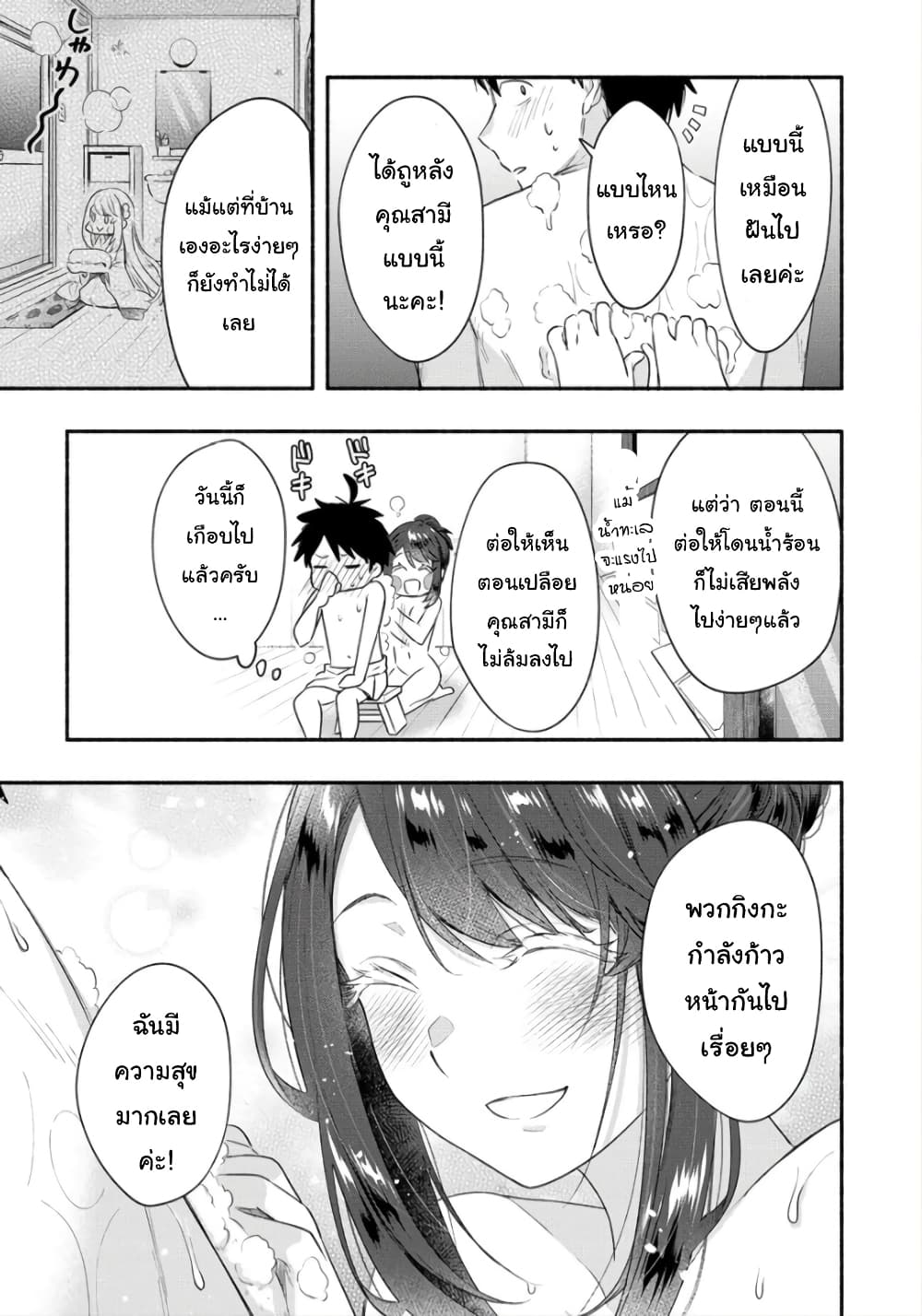 Yuki no Niiduma wa Boku to Tokeaitai - หน้า 13