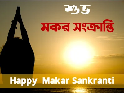 Happy Makar Sankranti 2022