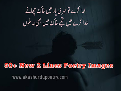 Sad-love-poetry-in-urdu