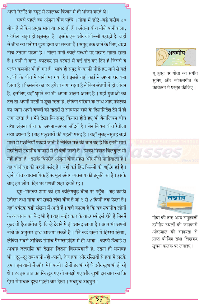 5 - गोवा : जैसा मैंने देखा Balbharati solutions for Hindi - Lokbharati 10th Standard SSC Maharashtra State Board [हिंदी - लोकभारती १० वीं कक्षा]