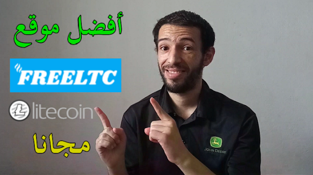 ربح عملات رقمية مجانا أفضل موقع لربح ليتكوين اثبات سحب  Freeltc