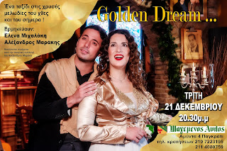 Golden Dream με τους Αλέξανδρο Μαράκη-Μπούρκα και Έλενα Μιχαλάκη