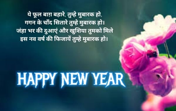 New-Year-2022-Hindi-Shayari  नव-वर्ष-हिंदी-मेंशायरी Nav-Varsh-2022-Hindi-Shay