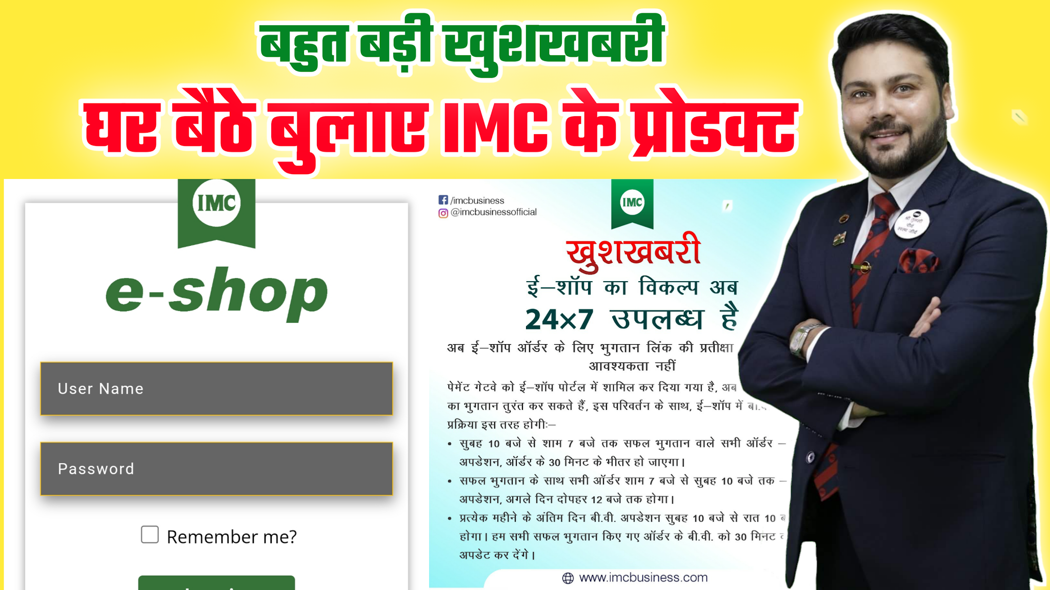 IMC Online Product Order | How To Place IMC Order Online ( In Hindi)