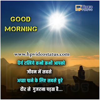 Motivational Status in Hindi,Good Morning Motivation Thought,Positive Quotes,Success Quotes,Good Night Inspirational Quotes,Study Motivation Story.