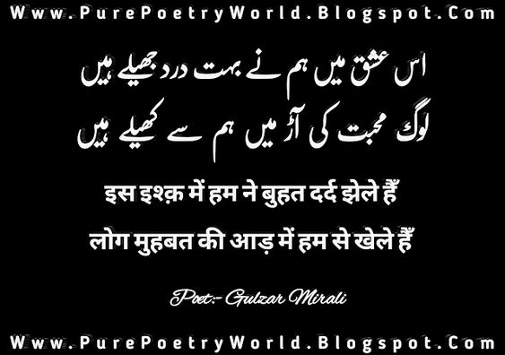 Dard Poetry About Ishq