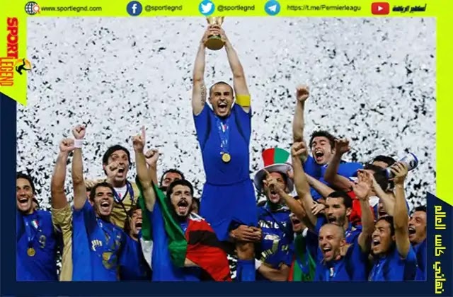 منتخب ايطاليا يحقق كاس العالم 2006 للمرة الرابعة في تاريخه
