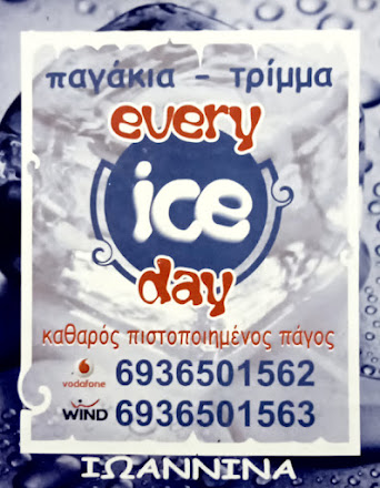 Παγάκια Every Day Ice