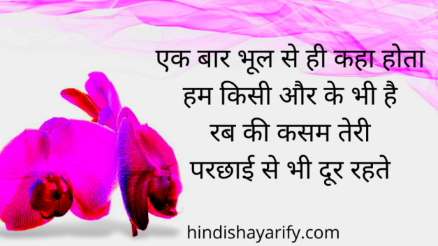 मैं हूँ अश्क तुम्हारी आँखों का जब जी चाहे बहा देना । Two Line Shayari। Best 50+ Short Hindi Shayari