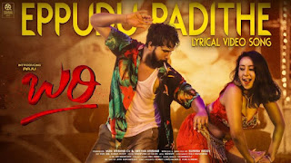 eppudu padithe lyrics