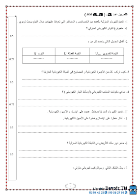 تحميل فرض تأليفي رقم 1 رياضيات سنة تاسعة أساسي مع الاصلاح pdf, رياضيات سنة  Math 9ème ​, تمارين رياضيات سنة تاسعة مع الإصلاح موقع مسار التميز