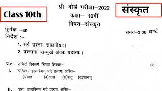 MP Board class 10 pre board paper 2022 solution pdf | MP Board class 10 pre board paper 2022 solution | MP Board class 10 pre board 2022 solution pdf | MP Board class 10 pre board exam 2022 solution pdf | MP Board class 10 pre board paper 2022 solution pdf download